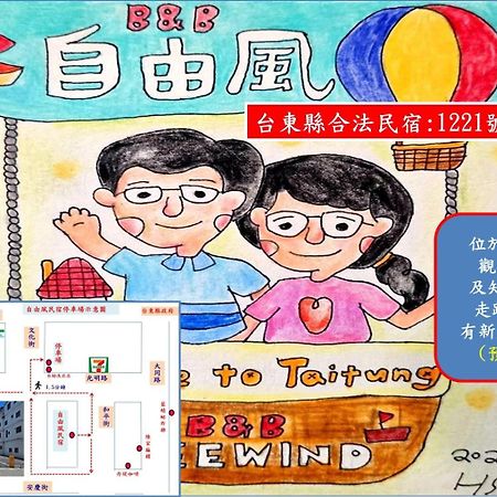 Free Wind B&B Taitung Экстерьер фото